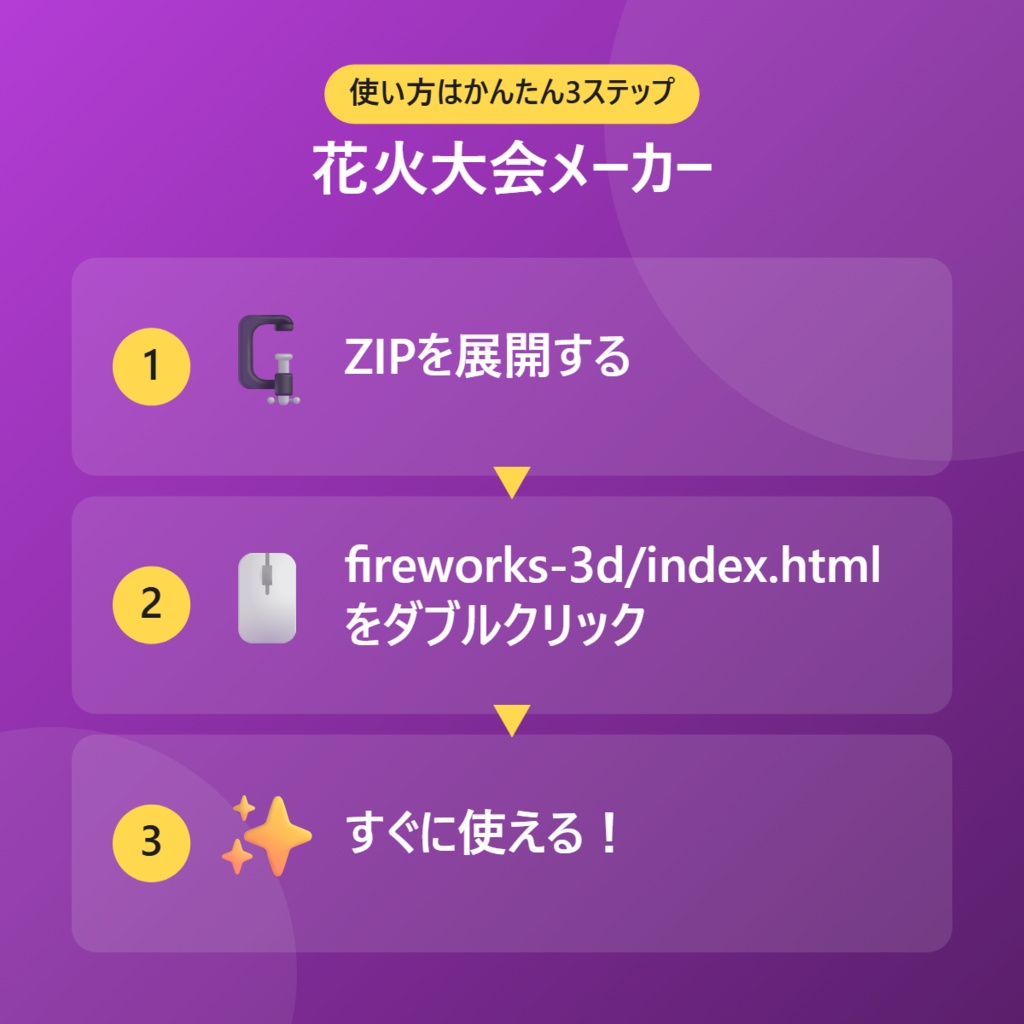 【無料】花火大会メーカー【インストール不要・ブラウザで動く】