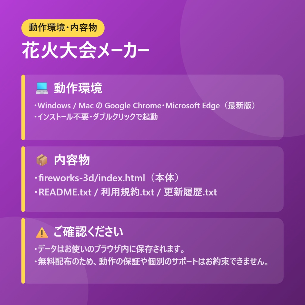 【無料】花火大会メーカー【インストール不要・ブラウザで動く】