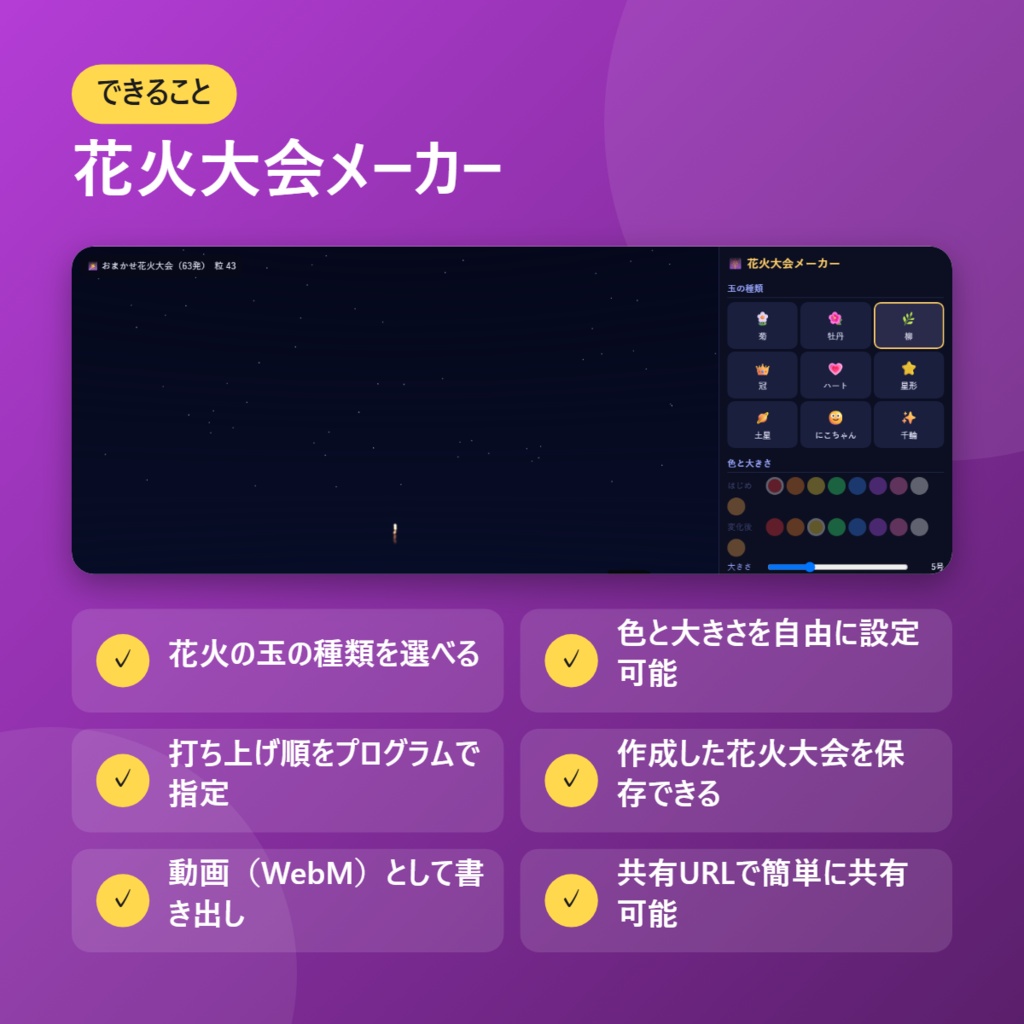 【無料】花火大会メーカー【インストール不要・ブラウザで動く】