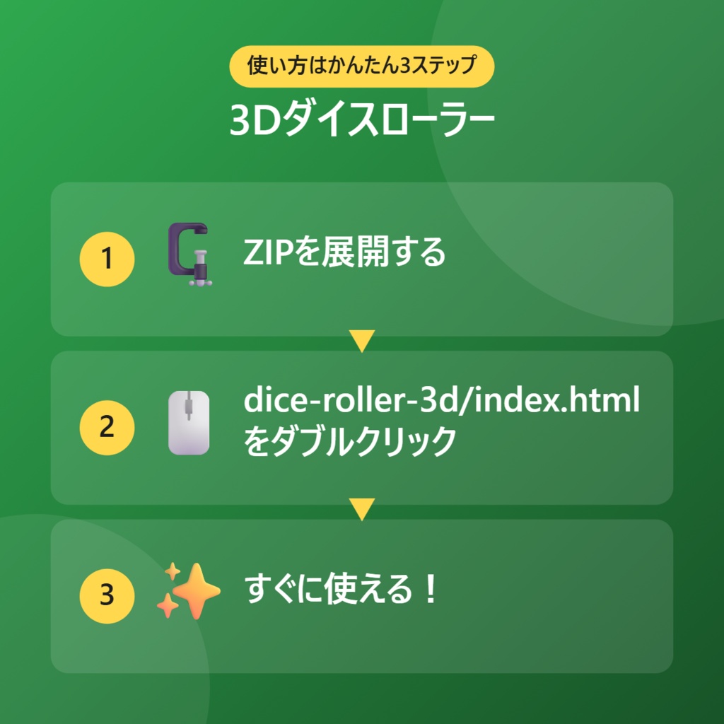 【無料】3Dダイスローラー【インストール不要・ブラウザで動く】