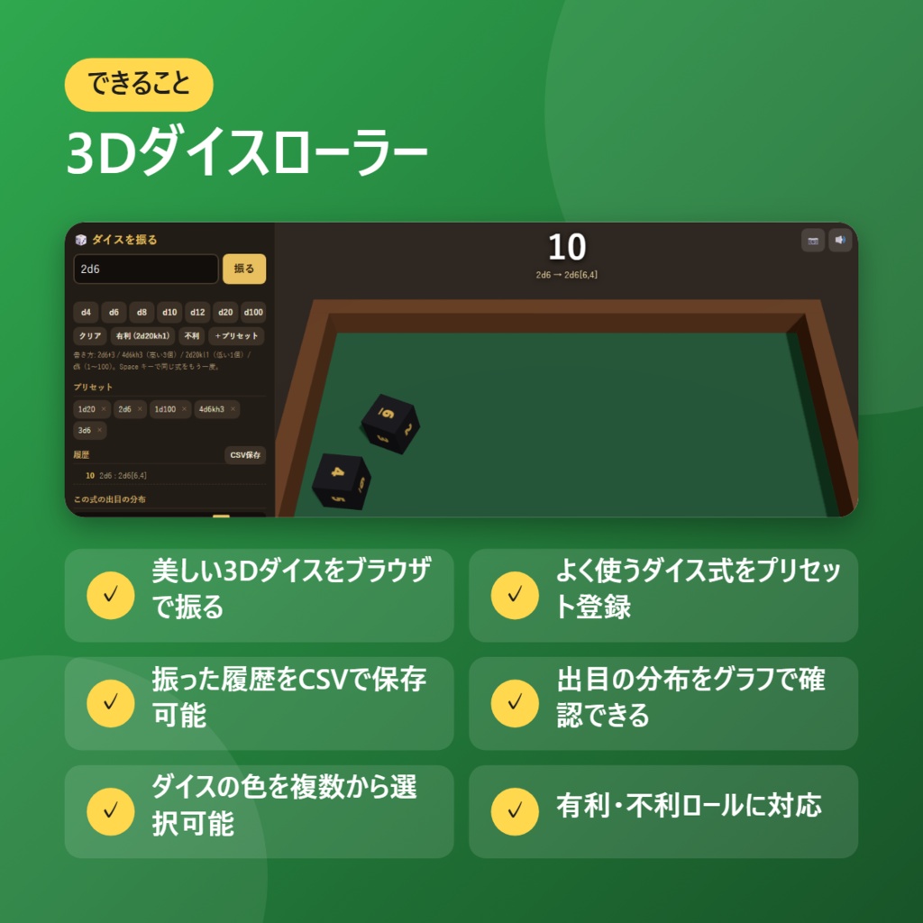 【無料】3Dダイスローラー【インストール不要・ブラウザで動く】