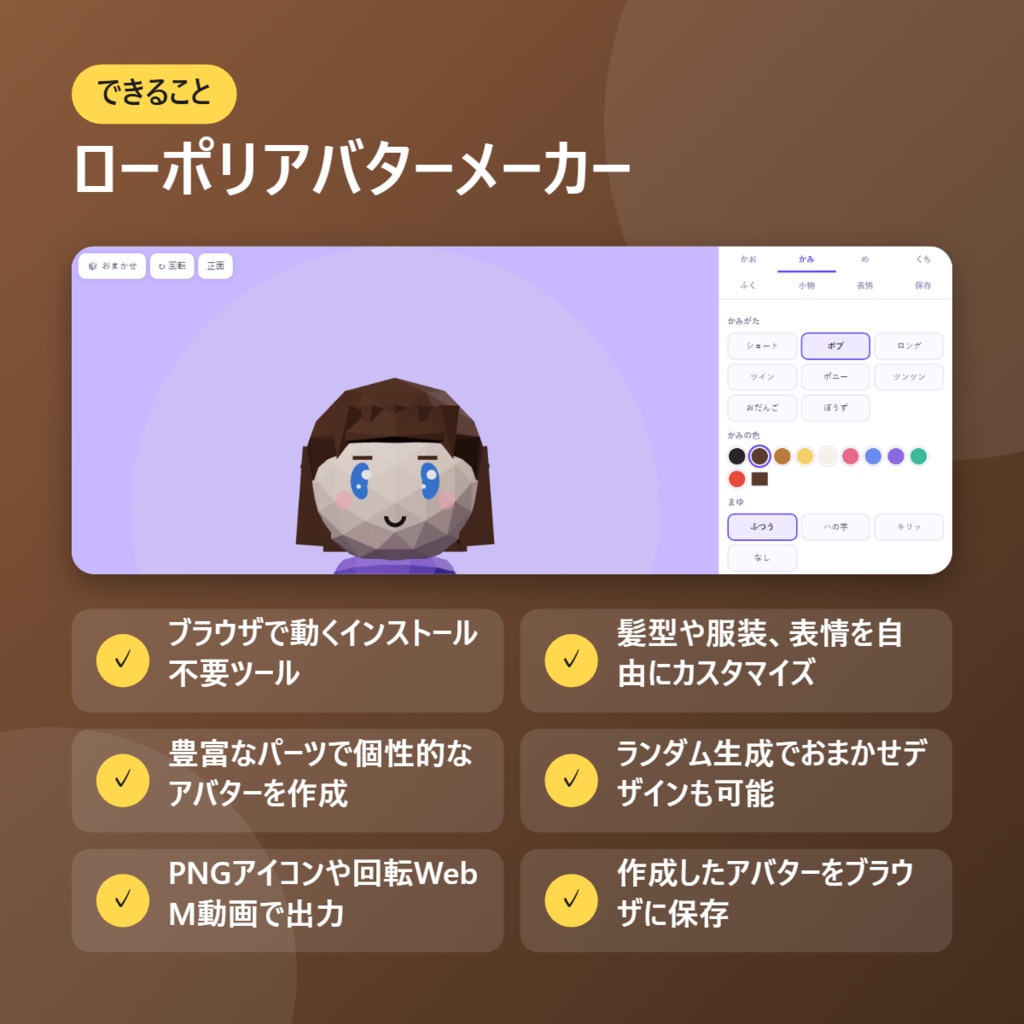 【無料】ローポリアバターメーカー【インストール不要・ブラウザで動く】