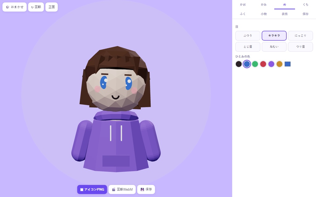 【無料】ローポリアバターメーカー【インストール不要・ブラウザで動く】