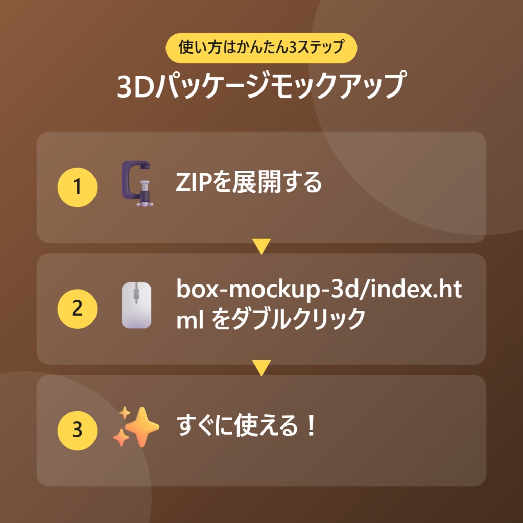 【無料】3Dパッケージモックアップ【インストール不要・ブラウザで動く】