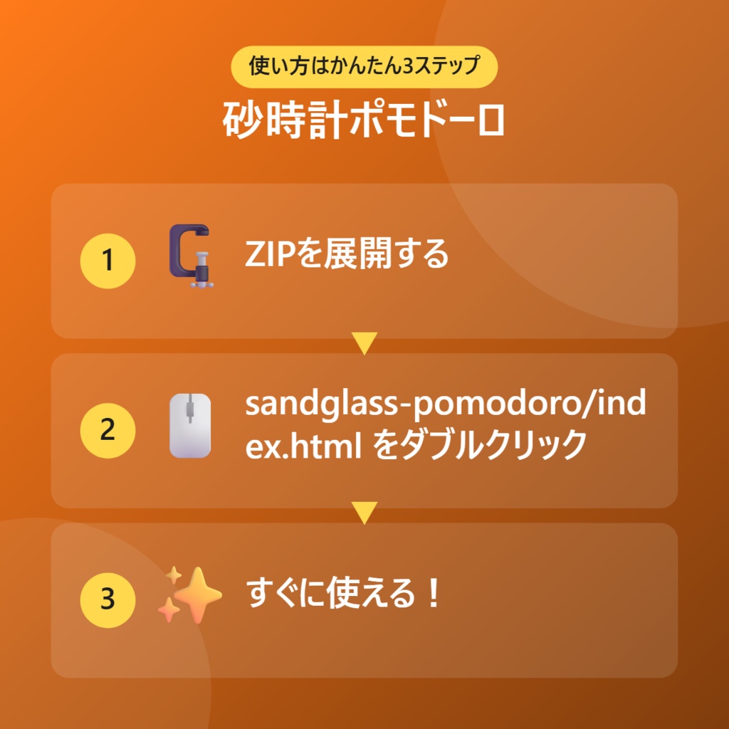 【無料】砂時計ポモドーロ【インストール不要・ブラウザで動く】