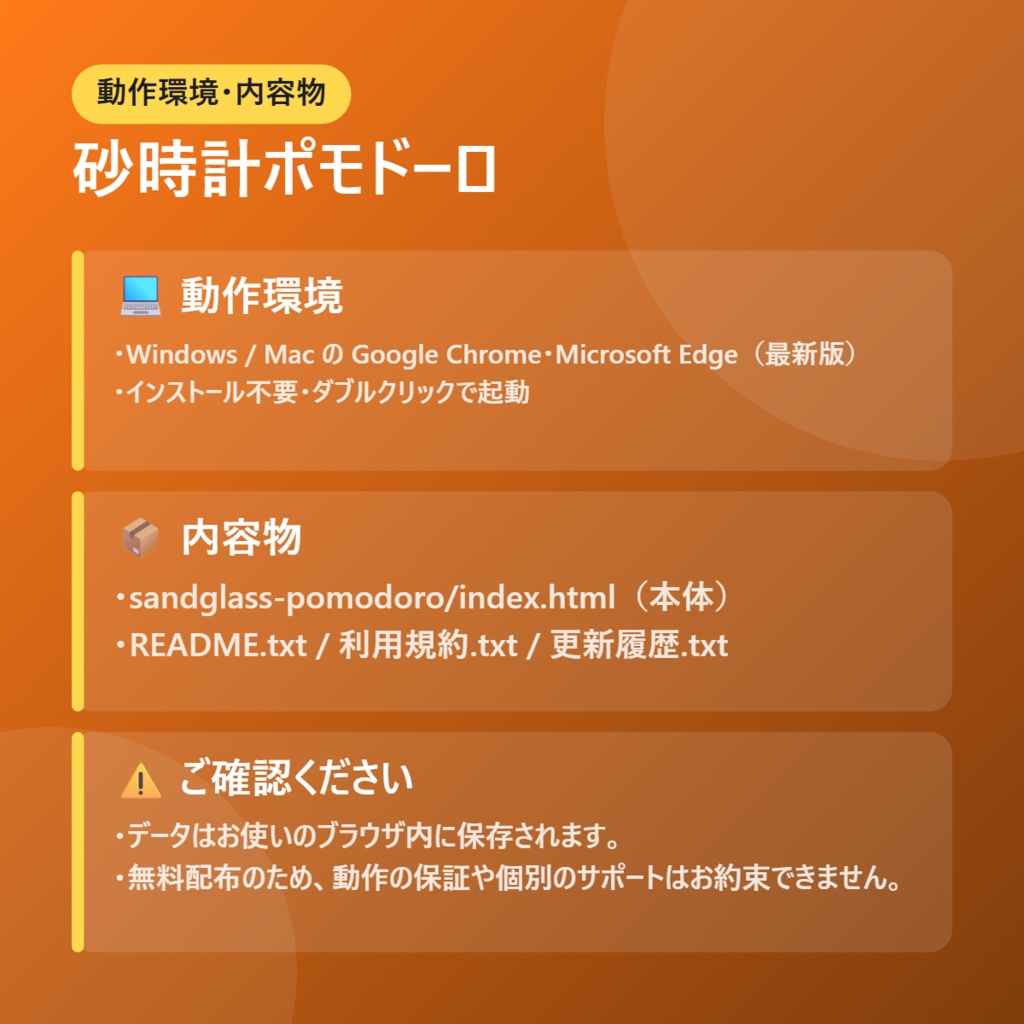 【無料】砂時計ポモドーロ【インストール不要・ブラウザで動く】
