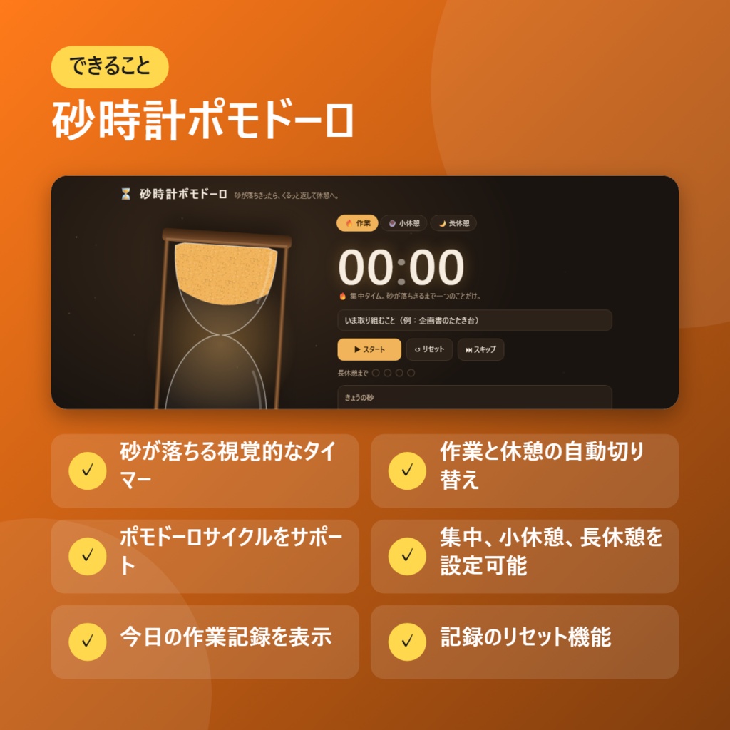 【無料】砂時計ポモドーロ【インストール不要・ブラウザで動く】