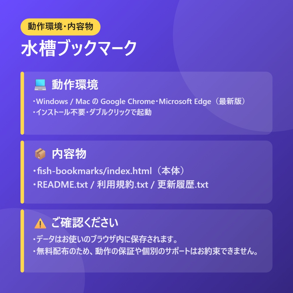 【無料】水槽ブックマーク【インストール不要・ブラウザで動く】