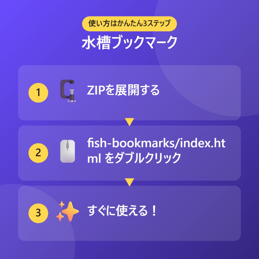 【無料】水槽ブックマーク【インストール不要・ブラウザで動く】