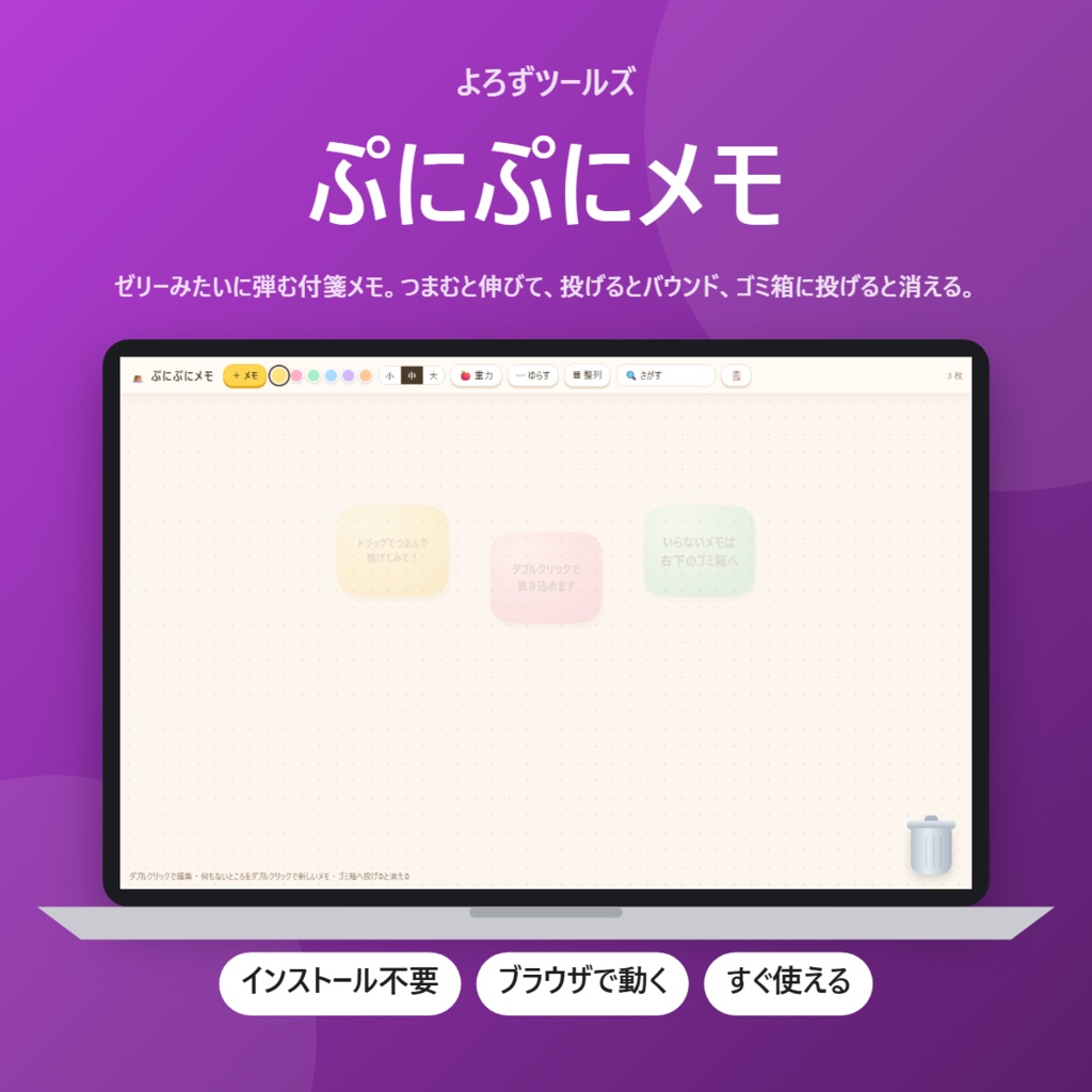 【無料】ぷにぷにメモ【インストール不要・ブラウザで動く】