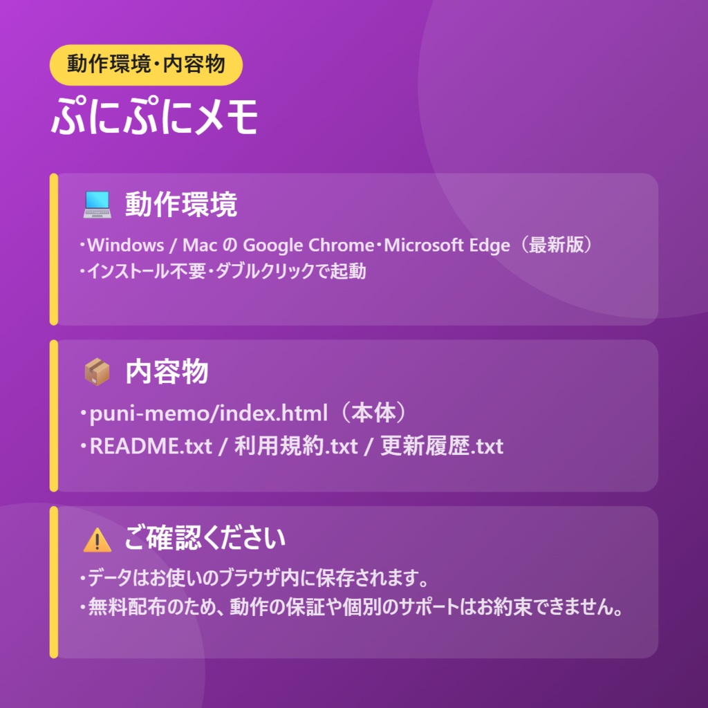 【無料】ぷにぷにメモ【インストール不要・ブラウザで動く】