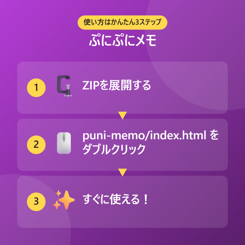 【無料】ぷにぷにメモ【インストール不要・ブラウザで動く】