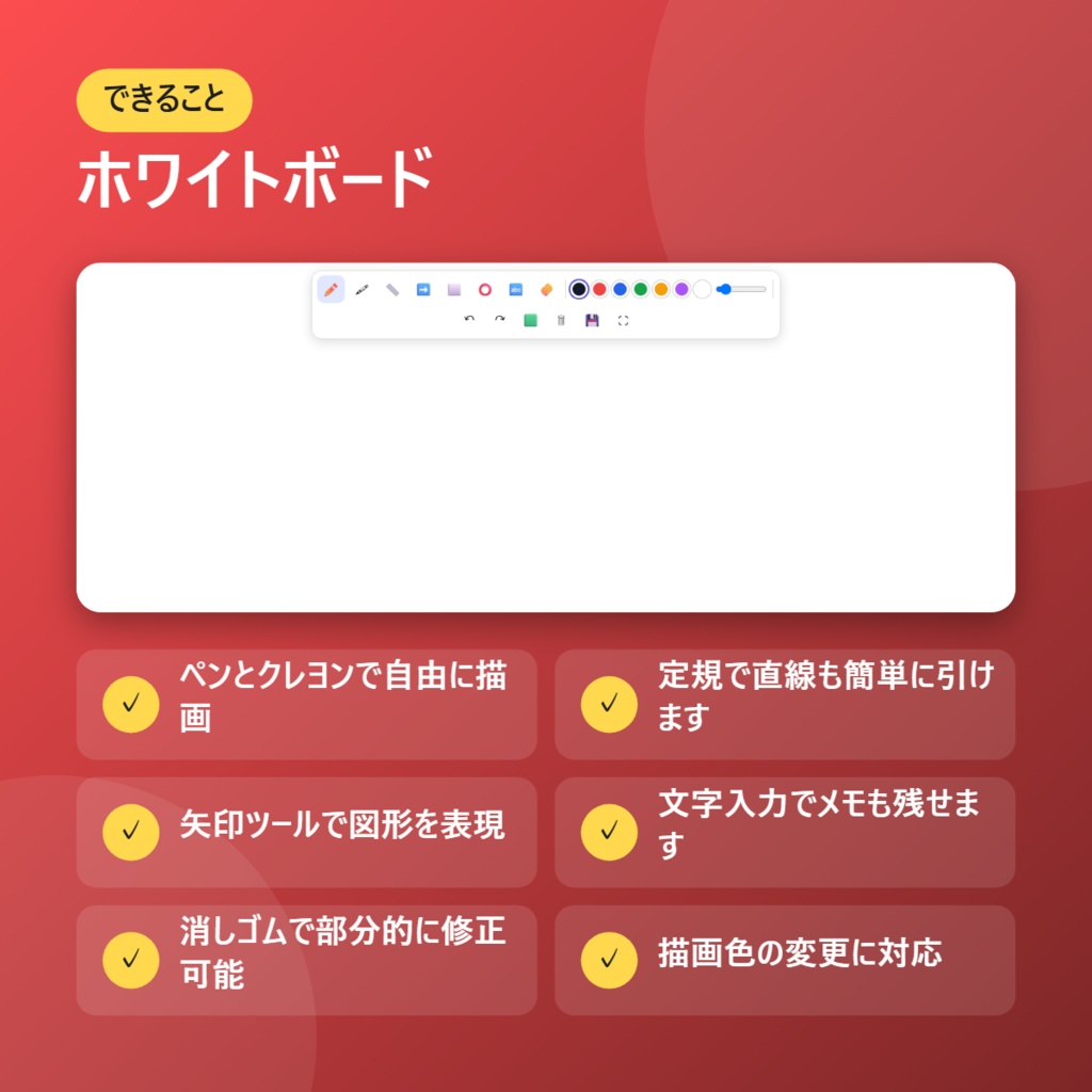 【無料】ホワイトボード【インストール不要・ブラウザで動く】