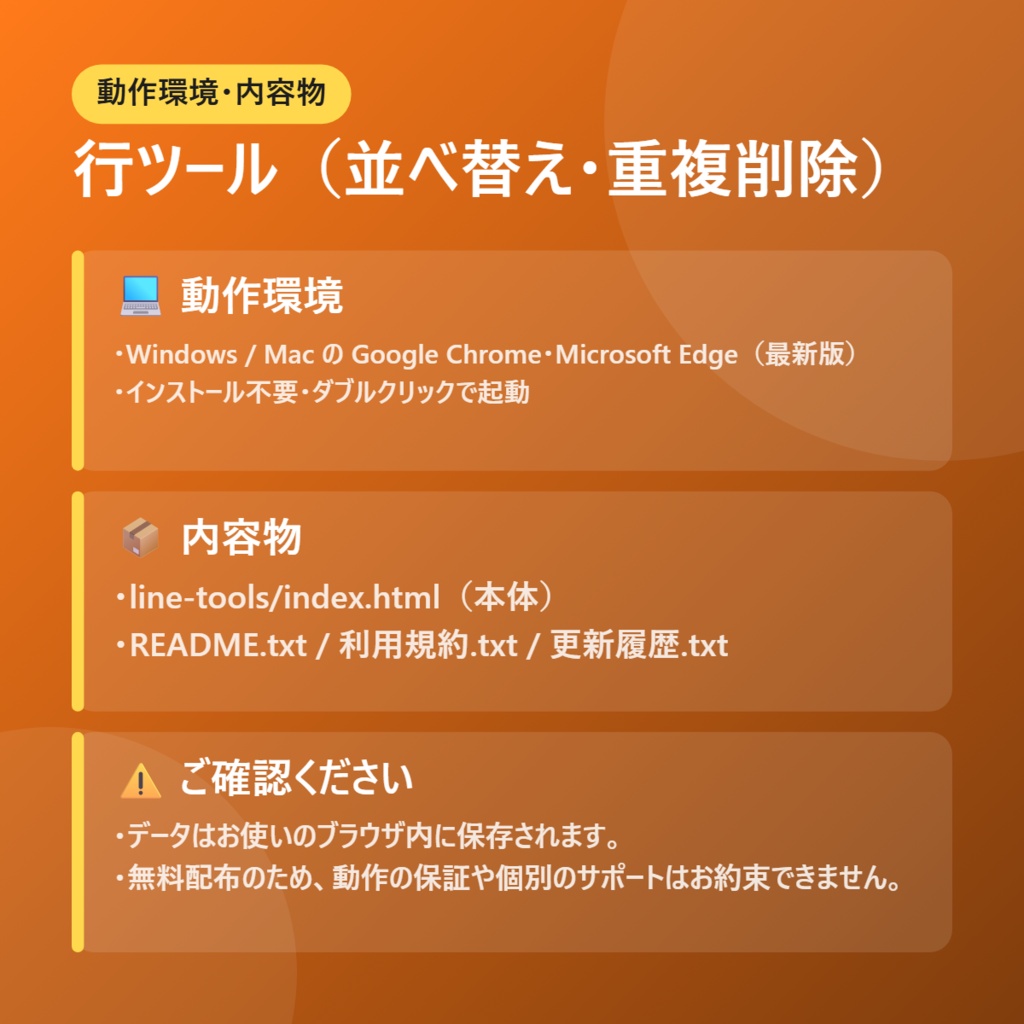 【無料】行ツール(並べ替え・重複削除)【インストール不要・ブラウザで動く】