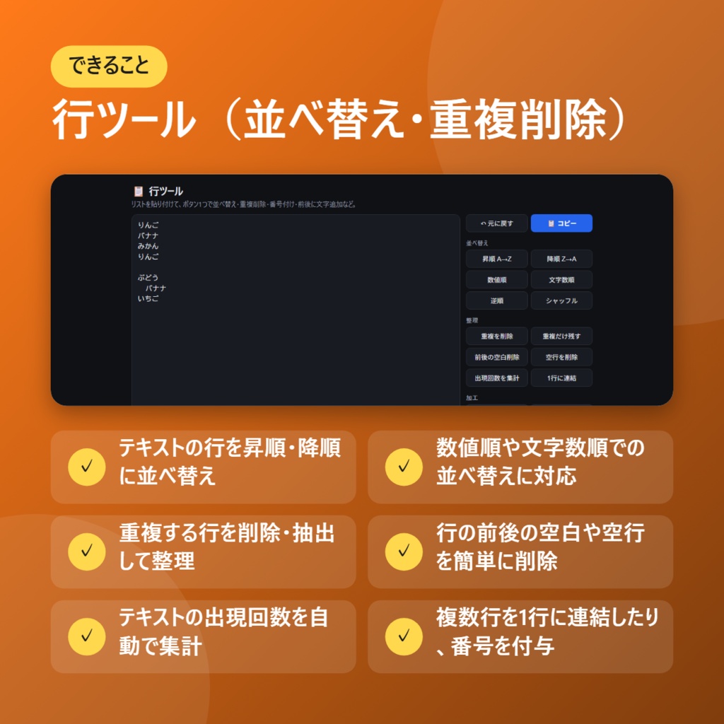 【無料】行ツール(並べ替え・重複削除)【インストール不要・ブラウザで動く】