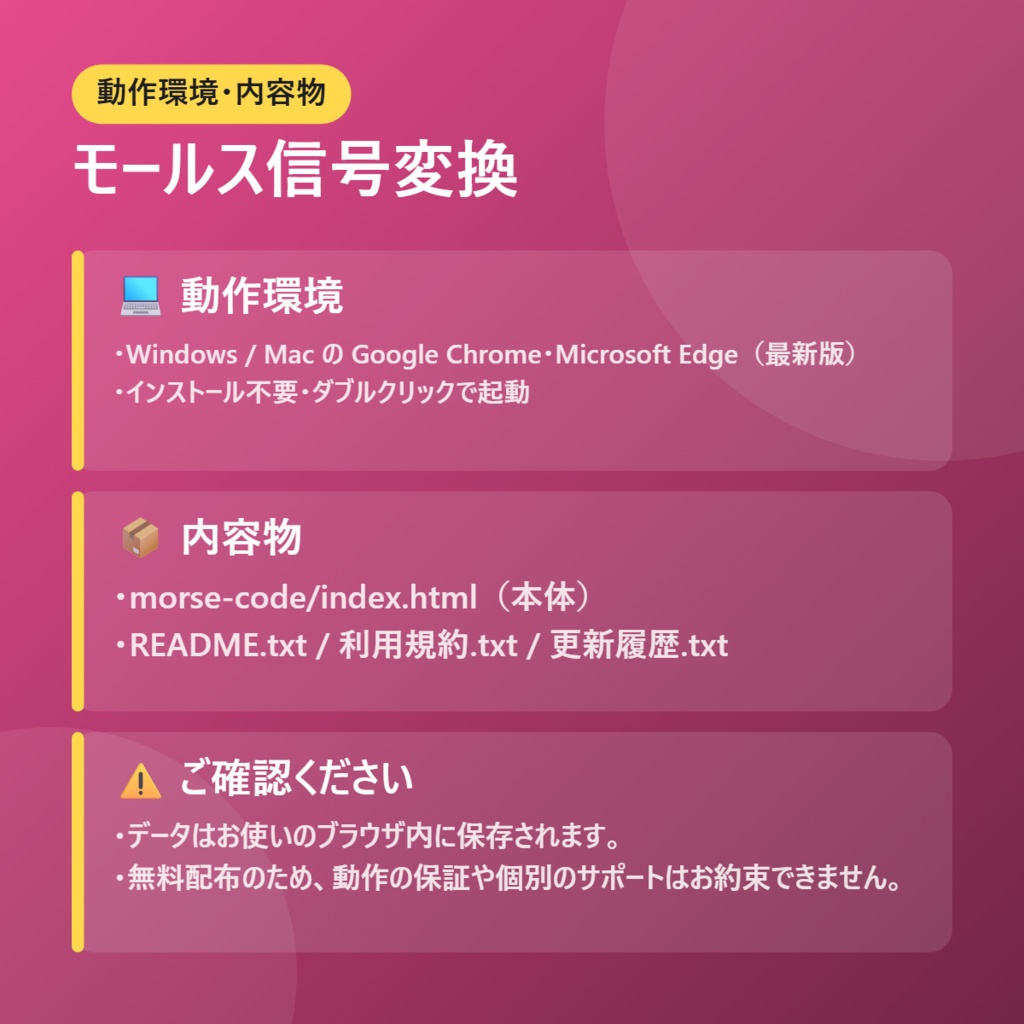 【無料】モールス信号変換【インストール不要・ブラウザで動く】