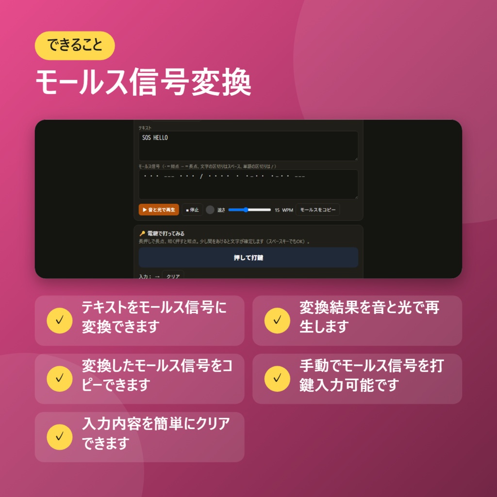 【無料】モールス信号変換【インストール不要・ブラウザで動く】