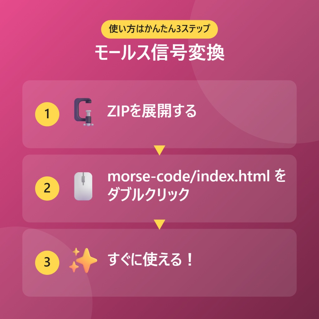 【無料】モールス信号変換【インストール不要・ブラウザで動く】