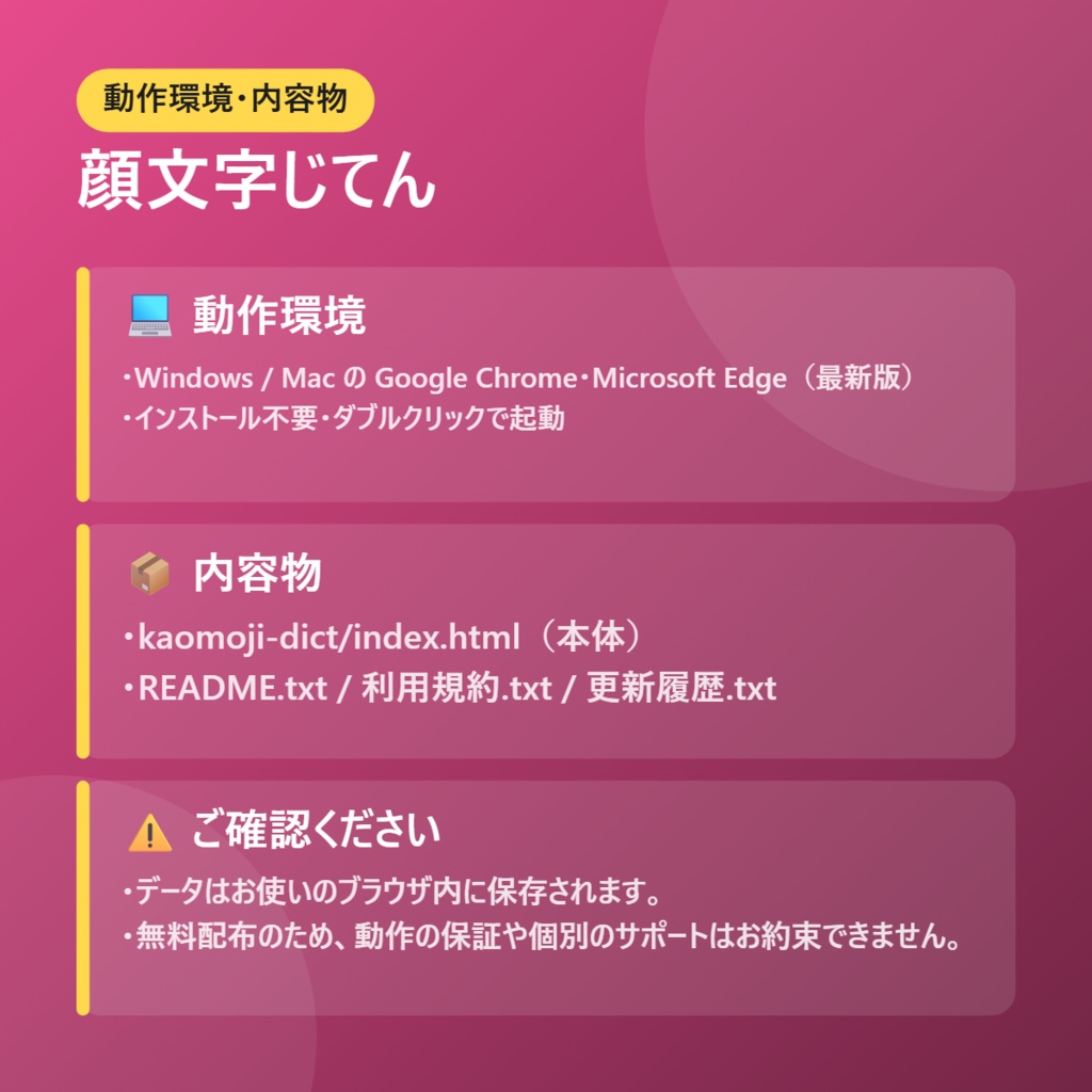 【無料】顔文字じてん【インストール不要・ブラウザで動く】