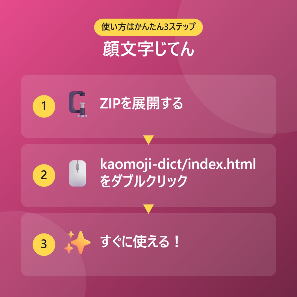 【無料】顔文字じてん【インストール不要・ブラウザで動く】
