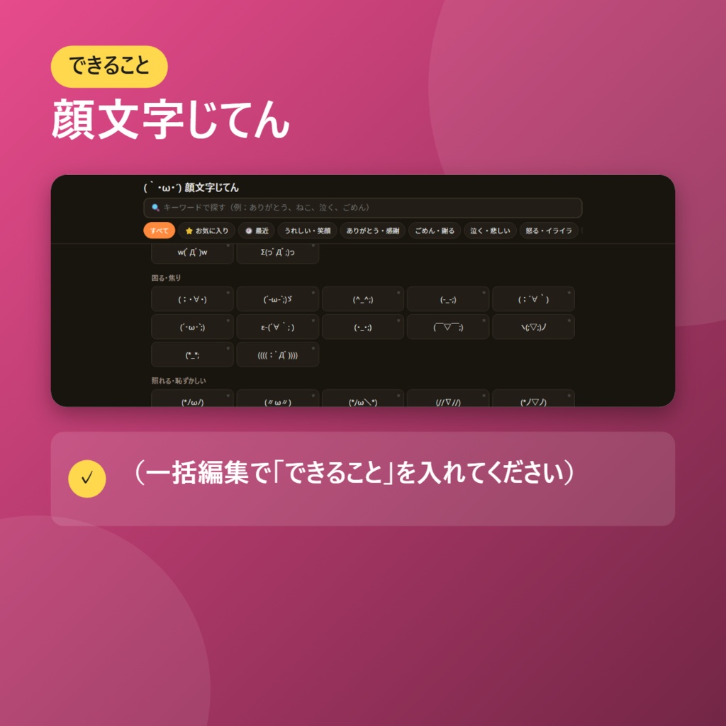 【無料】顔文字じてん【インストール不要・ブラウザで動く】