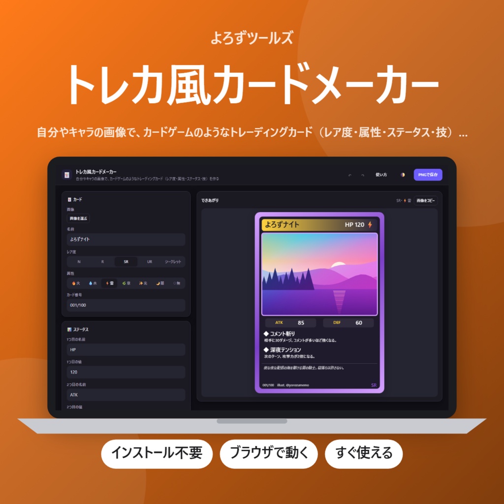 【無料】トレカ風カードメーカー【インストール不要・ブラウザで動く】