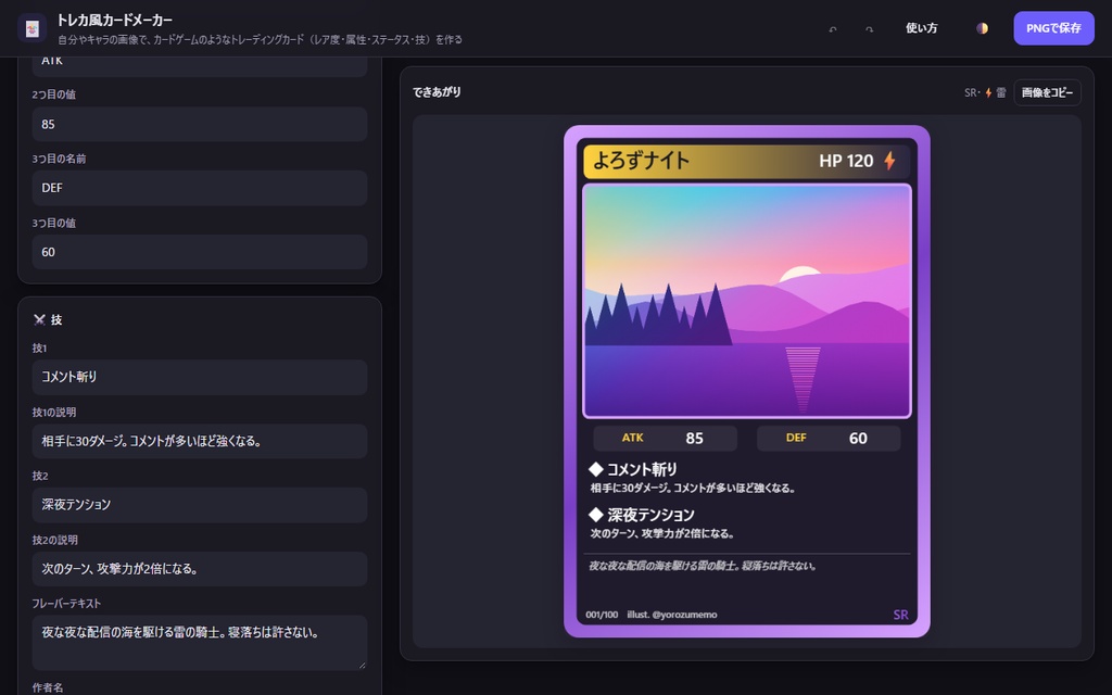 【無料】トレカ風カードメーカー【インストール不要・ブラウザで動く】