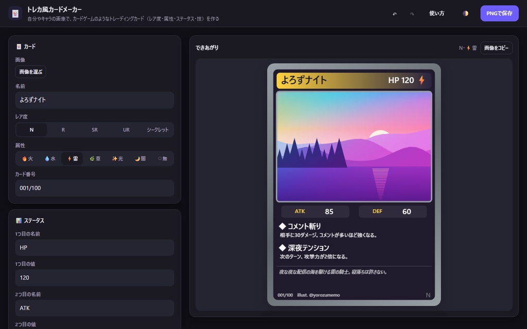 【無料】トレカ風カードメーカー【インストール不要・ブラウザで動く】
