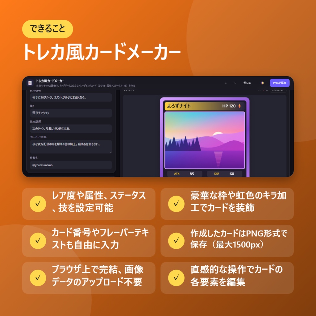 【無料】トレカ風カードメーカー【インストール不要・ブラウザで動く】