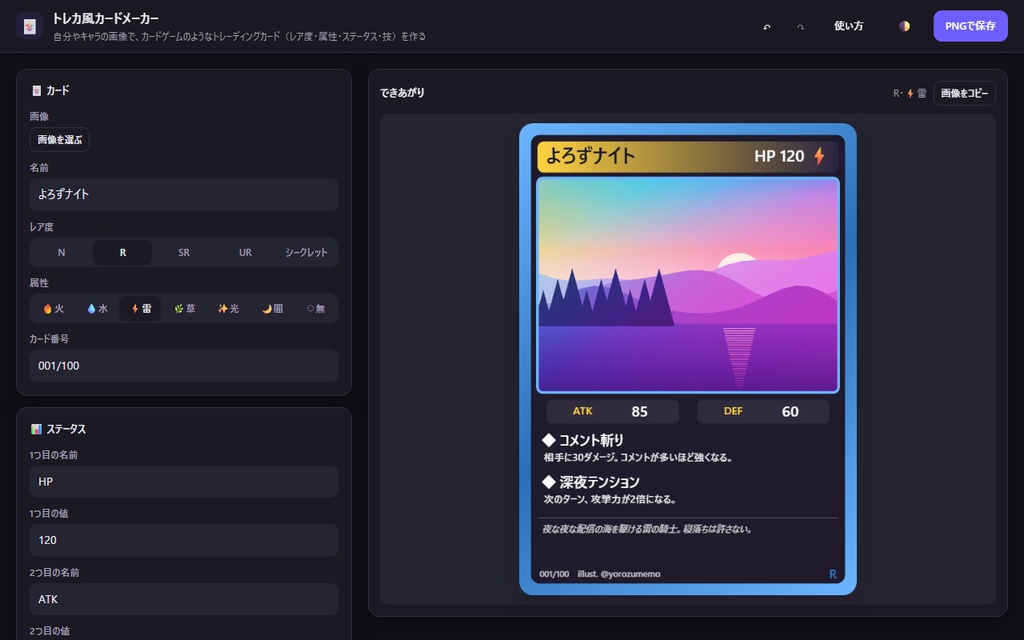 【無料】トレカ風カードメーカー【インストール不要・ブラウザで動く】