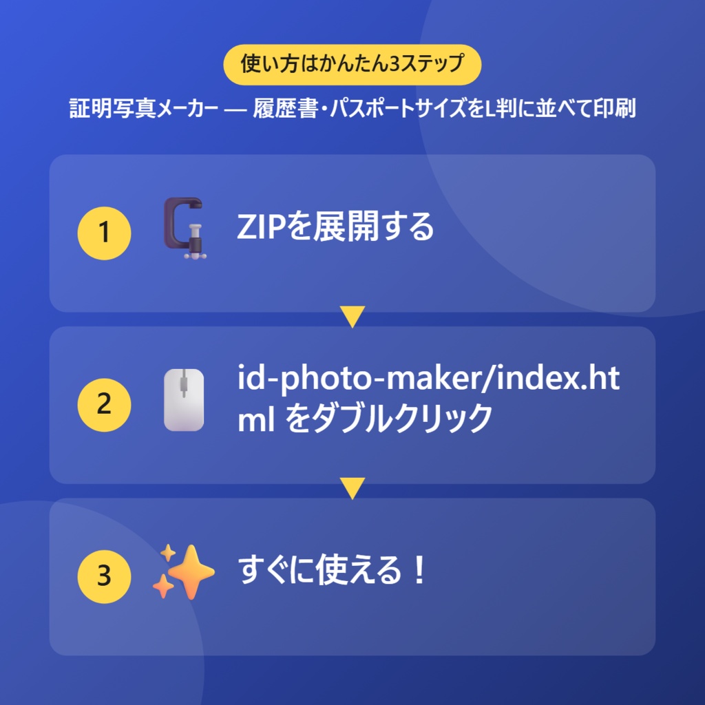 【無料】証明写真メーカー — 履歴書・パスポートサイズをL判に並べて印刷【インストール不要・ブラウザで動く】