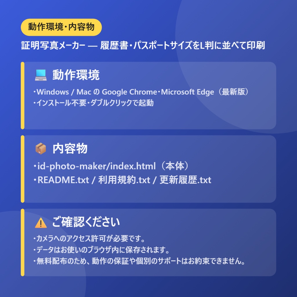 【無料】証明写真メーカー — 履歴書・パスポートサイズをL判に並べて印刷【インストール不要・ブラウザで動く】