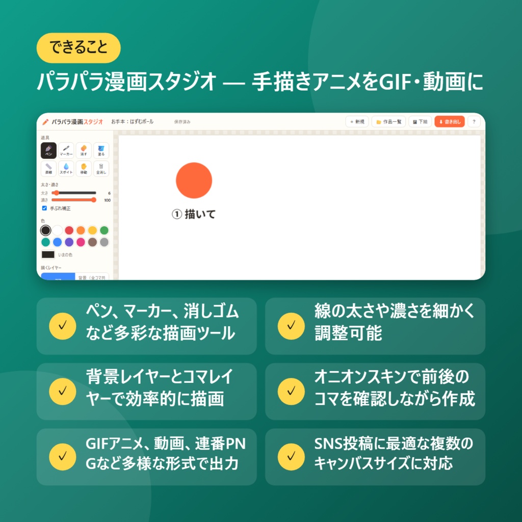 【無料】パラパラ漫画スタジオ — 手描きアニメをGIF・動画に【インストール不要・ブラウザで動く】