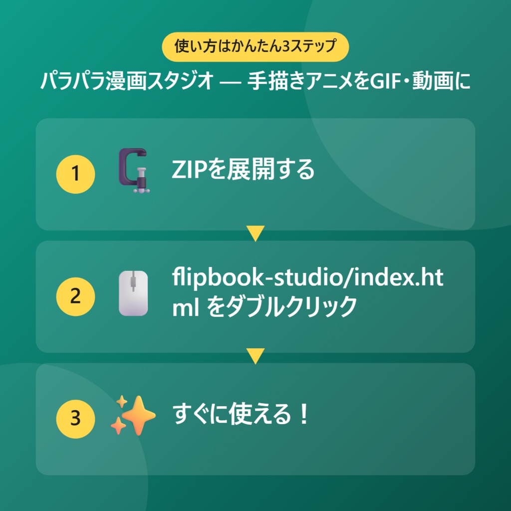 【無料】パラパラ漫画スタジオ — 手描きアニメをGIF・動画に【インストール不要・ブラウザで動く】