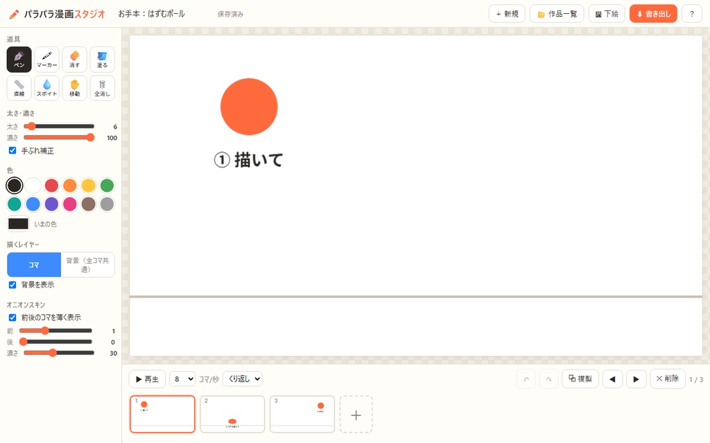 【無料】パラパラ漫画スタジオ — 手描きアニメをGIF・動画に【インストール不要・ブラウザで動く】