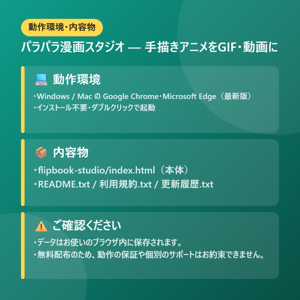 【無料】パラパラ漫画スタジオ — 手描きアニメをGIF・動画に【インストール不要・ブラウザで動く】
