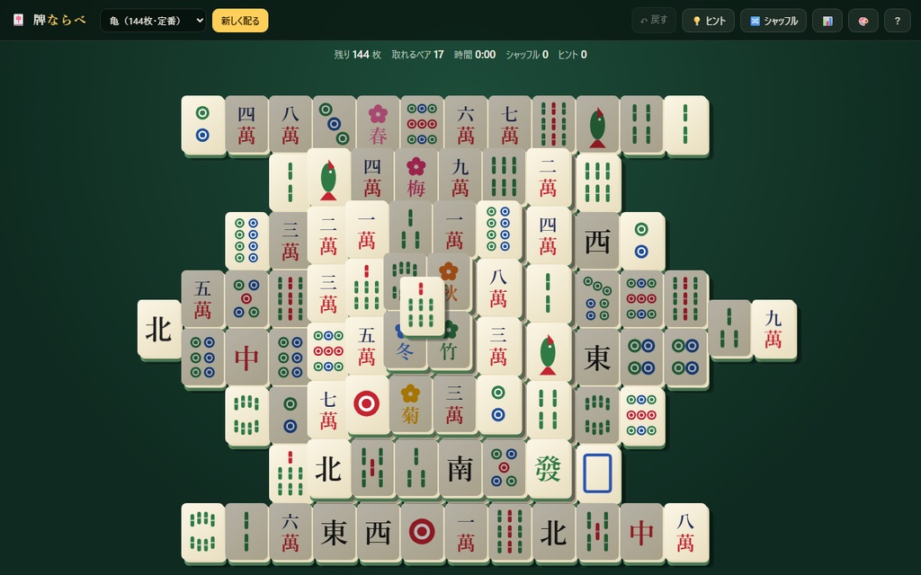 牌ならべ — 麻雀牌ソリティア【インストール不要・ブラウザで動く】