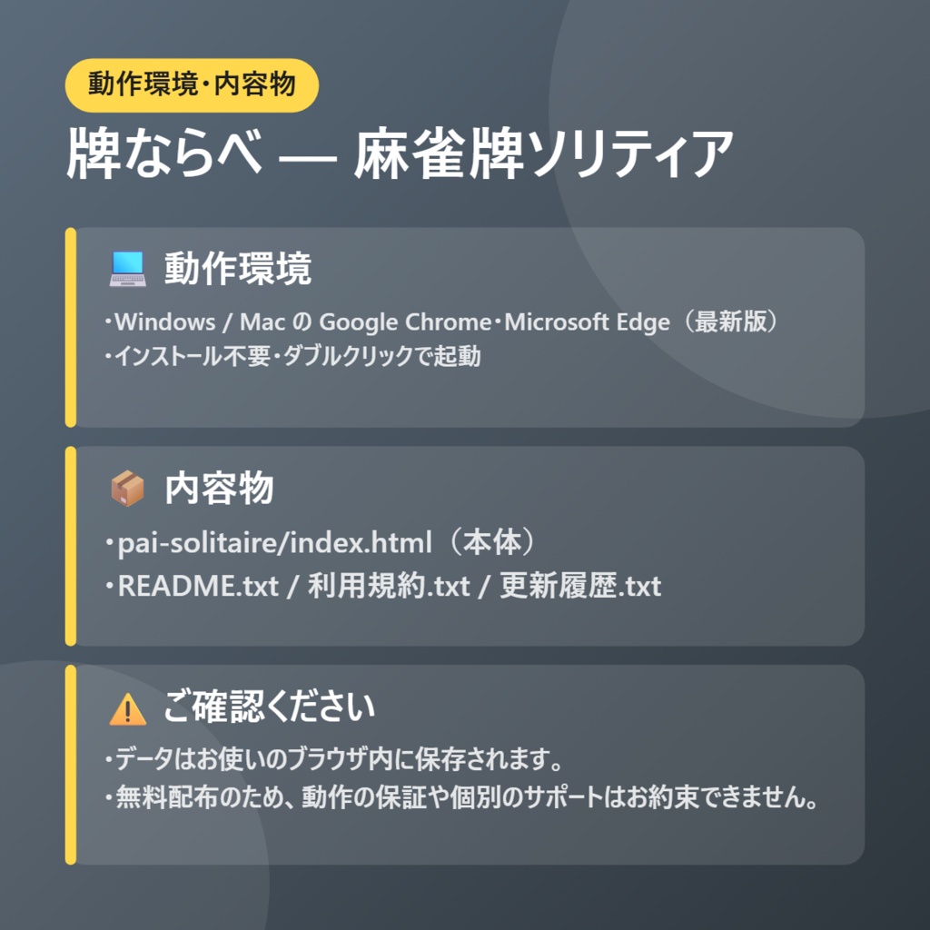 牌ならべ — 麻雀牌ソリティア【インストール不要・ブラウザで動く】