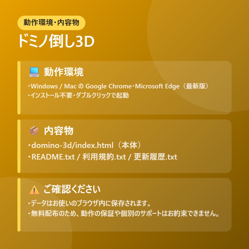 【無料】ドミノ倒し3D【インストール不要・ブラウザで動く】