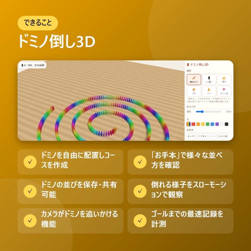 【無料】ドミノ倒し3D【インストール不要・ブラウザで動く】