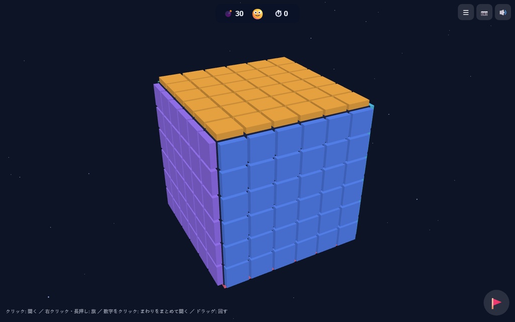【無料】キューブ・マインスイーパ【インストール不要・ブラウザで動く】