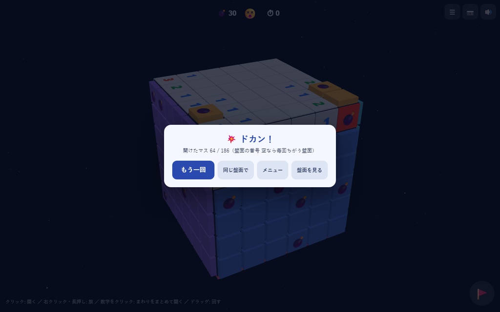 【無料】キューブ・マインスイーパ【インストール不要・ブラウザで動く】