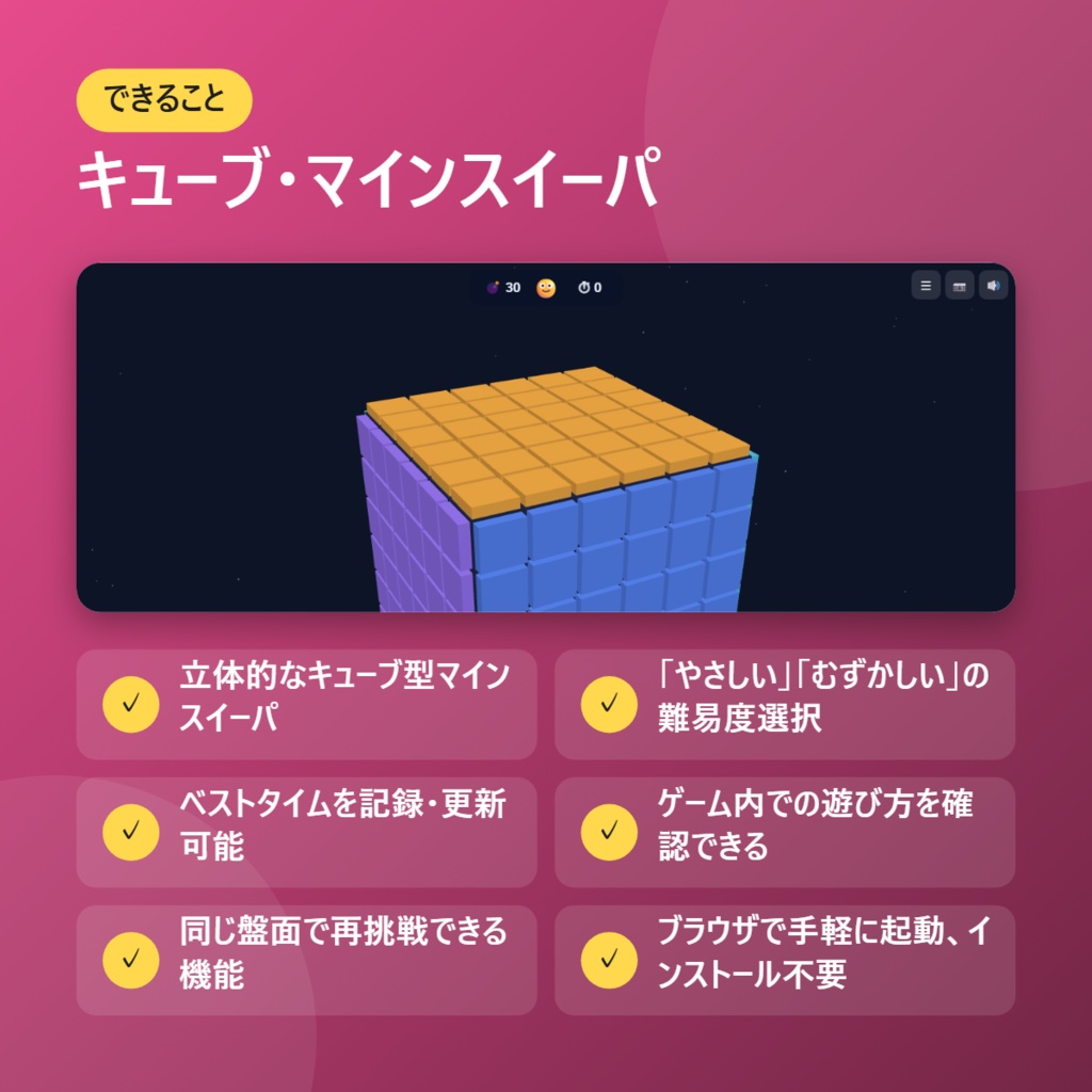 【無料】キューブ・マインスイーパ【インストール不要・ブラウザで動く】