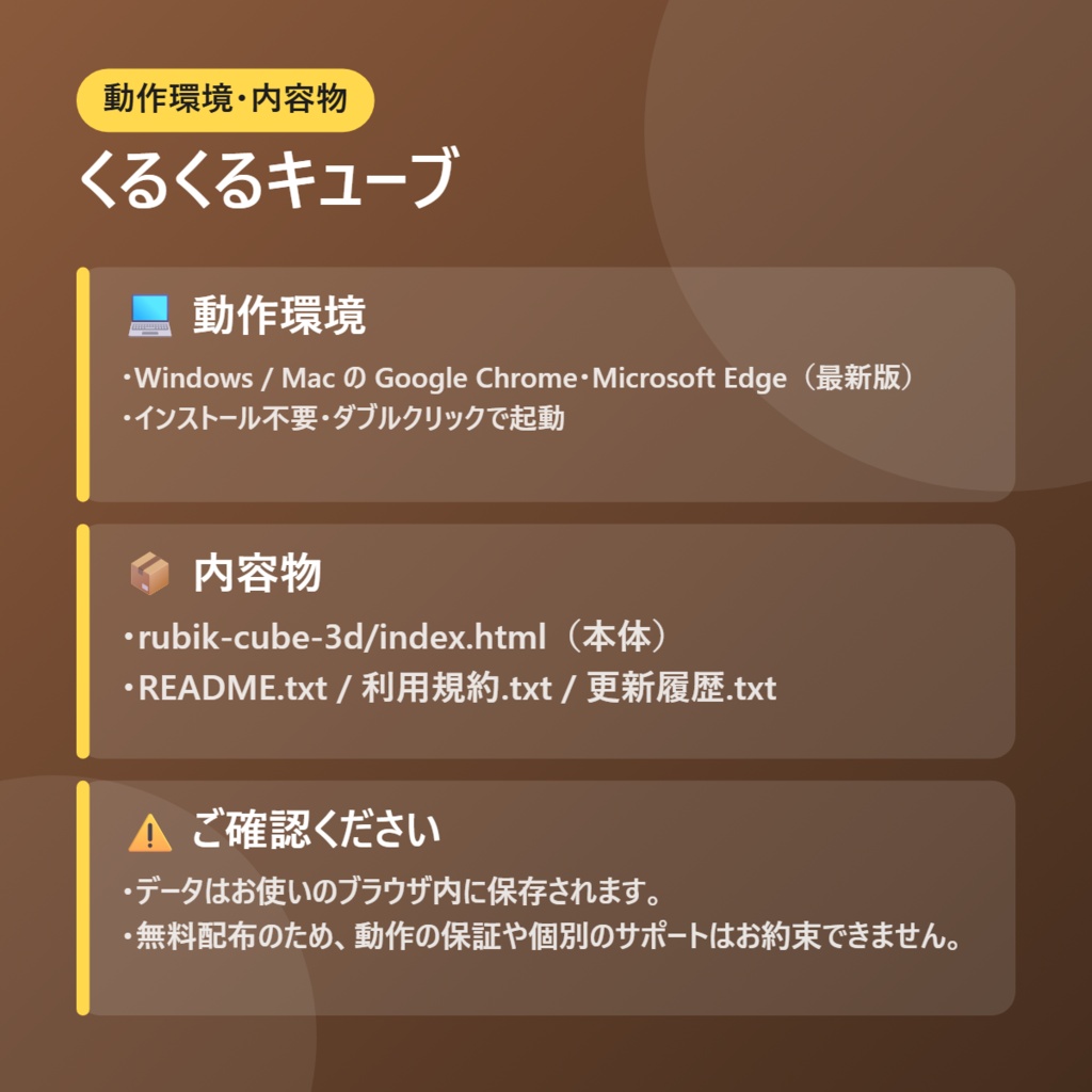 【無料】くるくるキューブ【インストール不要・ブラウザで動く】
