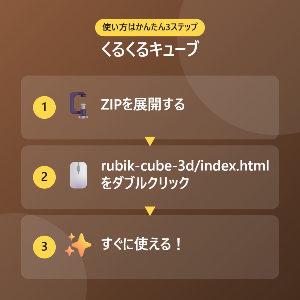 【無料】くるくるキューブ【インストール不要・ブラウザで動く】