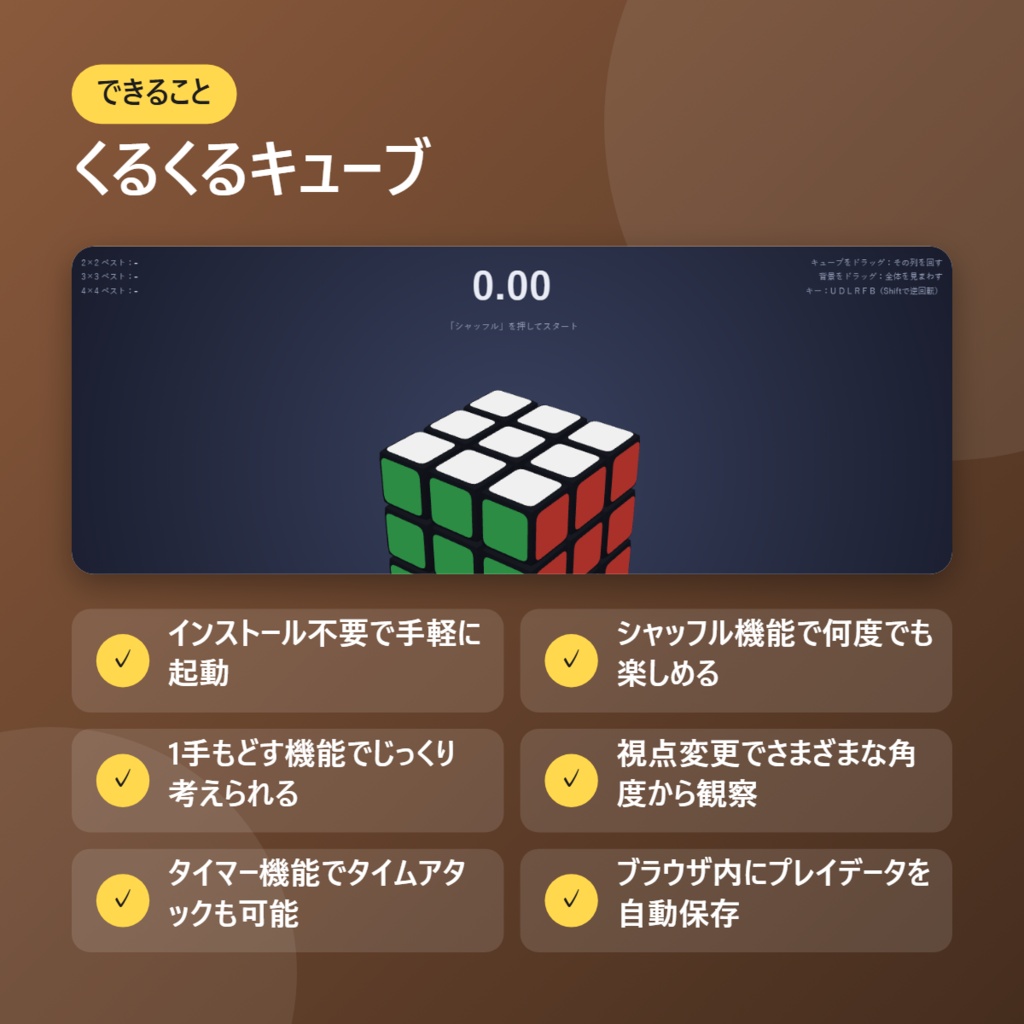 【無料】くるくるキューブ【インストール不要・ブラウザで動く】