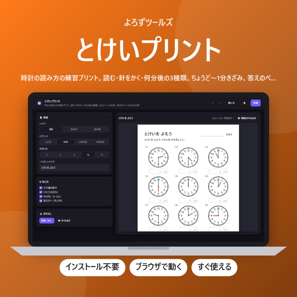 【無料】とけいプリント【インストール不要・ブラウザで動く】