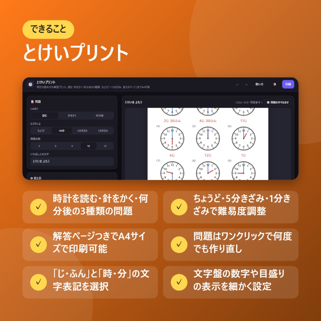 【無料】とけいプリント【インストール不要・ブラウザで動く】