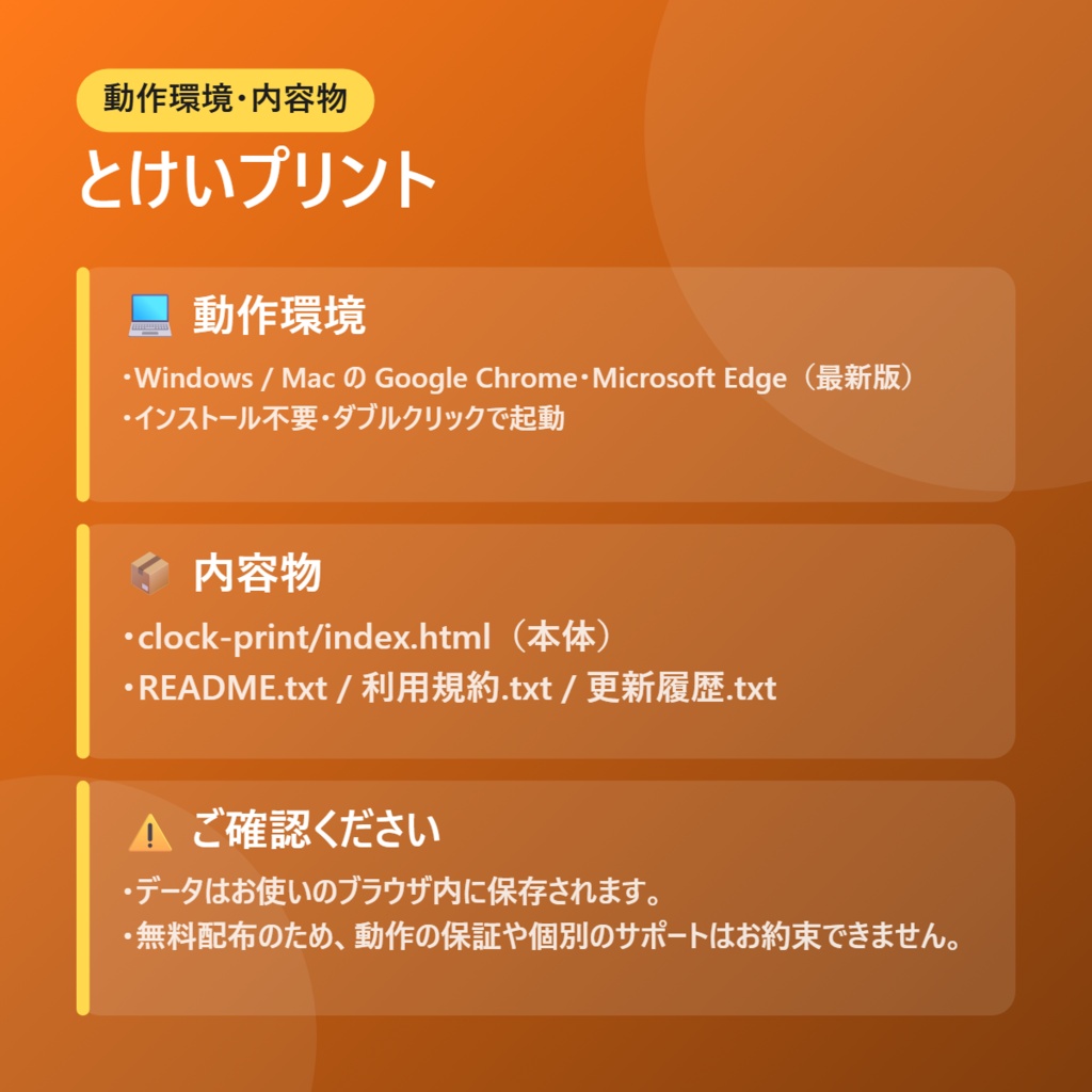【無料】とけいプリント【インストール不要・ブラウザで動く】