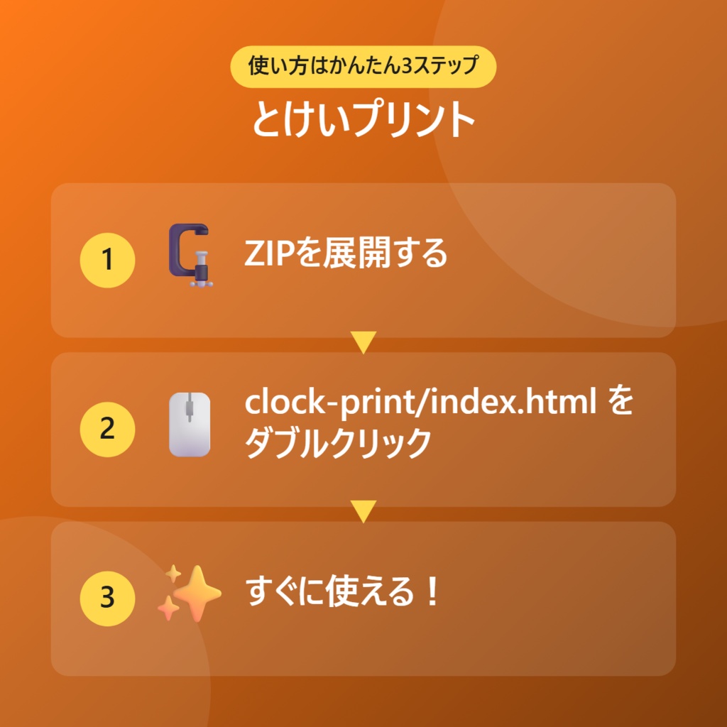 【無料】とけいプリント【インストール不要・ブラウザで動く】
